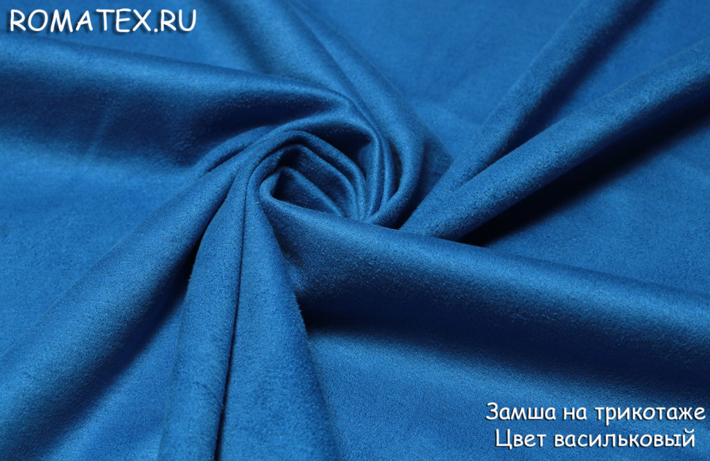 замша на трикотаже цвет васильковый замша на трикотаже цвет васильковый