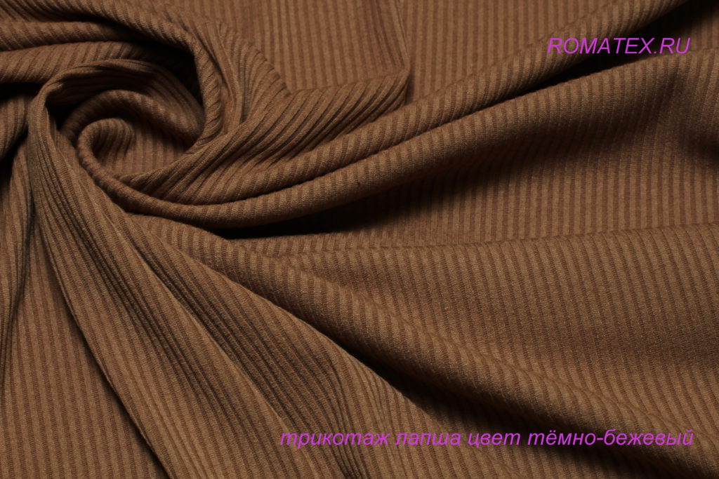 трикотаж лапша мелкая цвет темно-бежевый трикотаж лапша мелкая цвет темно-бежевый