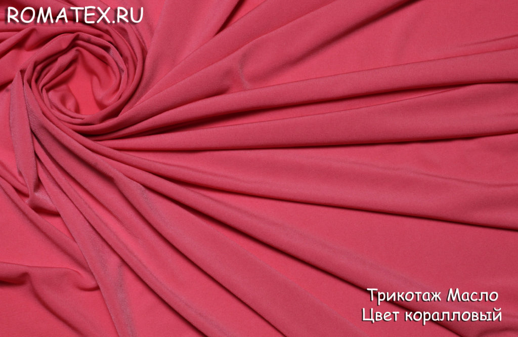 трикотаж масло цвет коралловый трикотаж масло цвет коралловый